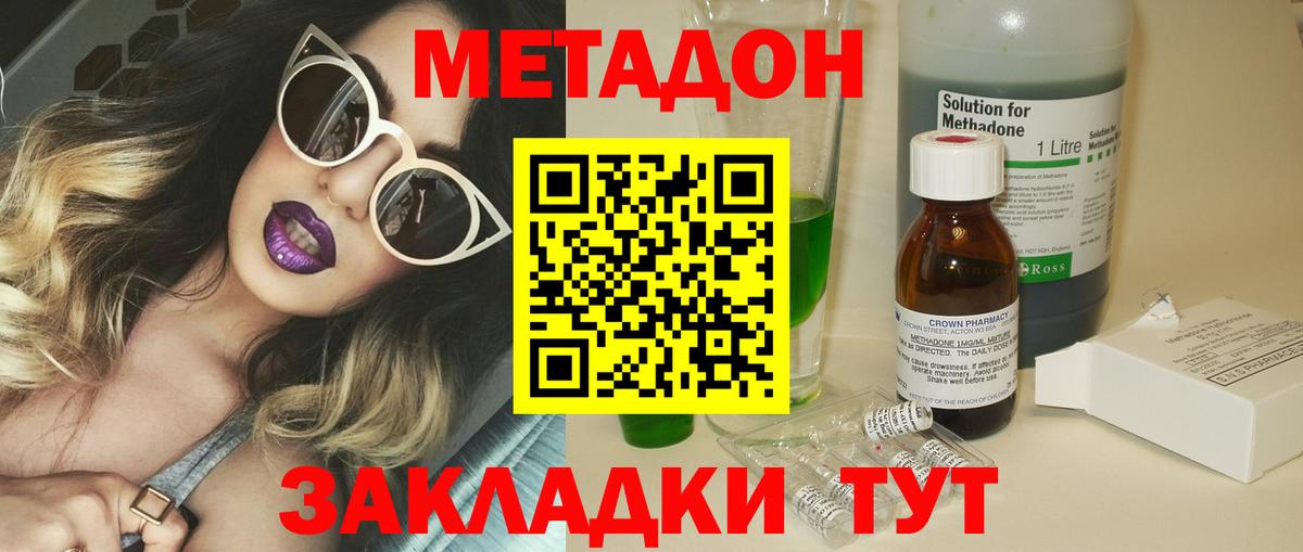 Метадон methadone  Вход с VPN  Клин 